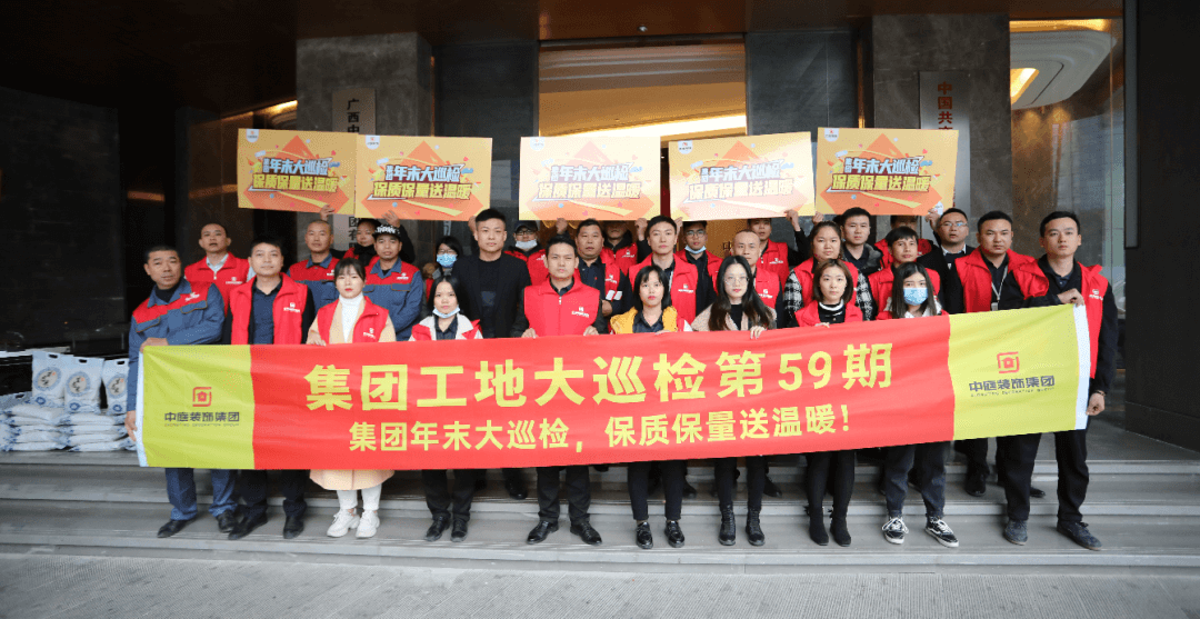 集團工地大巡檢 丨守護品質初心不變 巡檢路上絕不停歇！