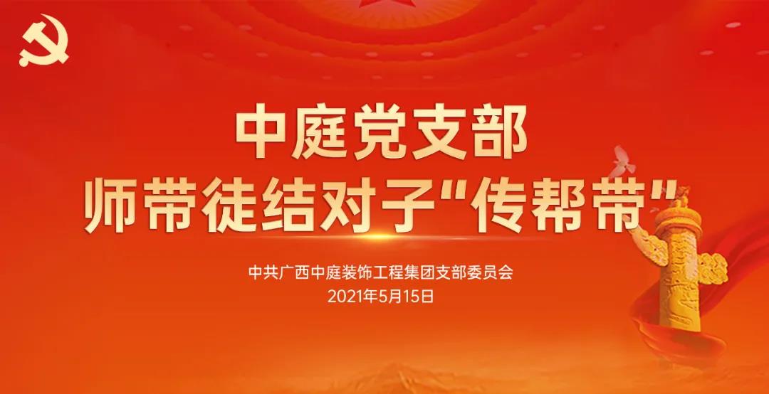 簡訊 | 先鋒示范實現(xiàn)員工成長，戰(zhàn)斗堡壘助力集團(tuán)發(fā)展