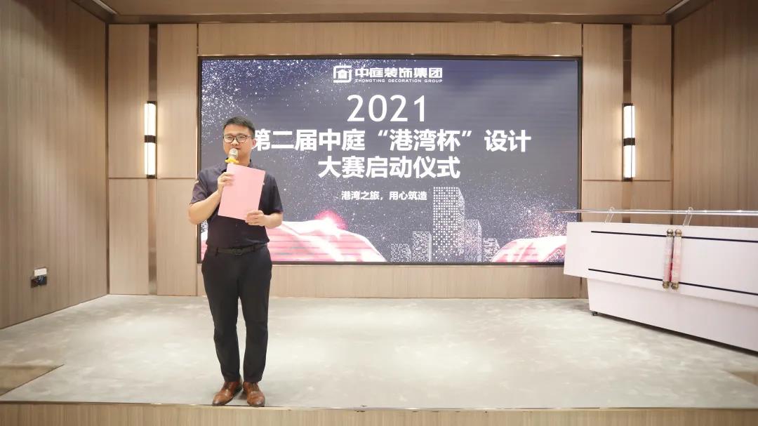 筑家有術(shù)，用心服務(wù) | 2021中庭“港灣杯”設(shè)計大賽啟動