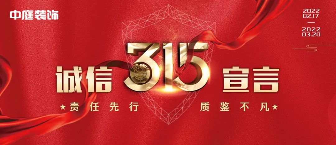 中庭裝飾（柳州旗艦店）｜315誠信活動(dòng)，九重豪禮大放送！