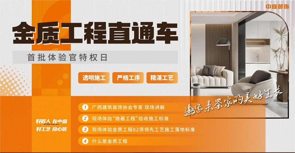 “金質(zhì)工程直通車(chē)”體驗(yàn)官實(shí)地探訪中庭裝飾施工工地，親鑒家的美好生活