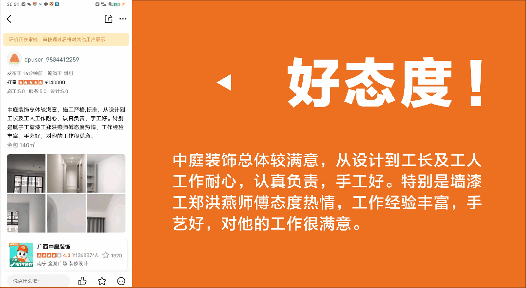 好匠人在中庭，好工藝放心裝