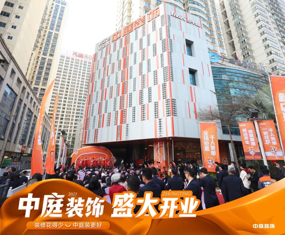 家裝服務(wù)煥新啟航！中庭裝飾南寧總部2萬(wàn)㎡旗艦店盛大開(kāi)業(yè)