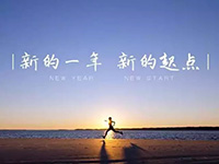 中庭裝飾集團(tuán)丨新年開工第一天，擼起袖子加油干！