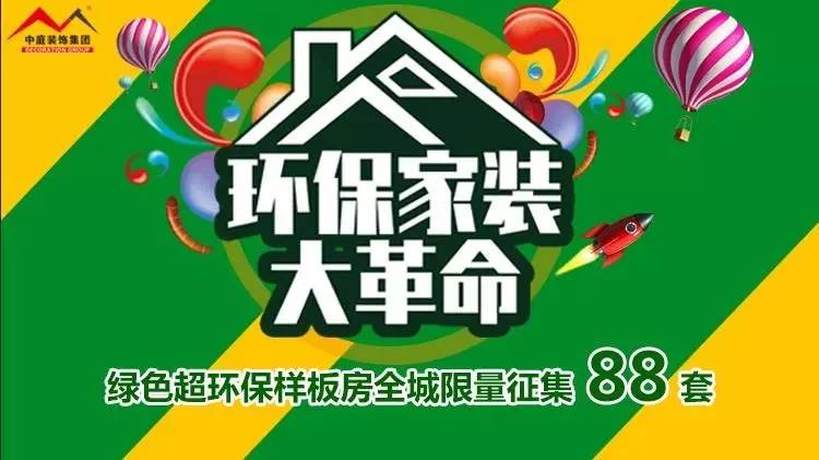 環(huán)保家裝大革命來襲！”年中裝修，我就選中庭裝飾！