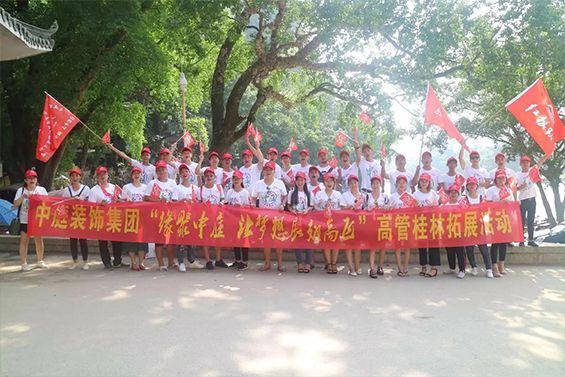 公司高管旅游丨感恩于心，回饋于行，中庭相伴，桂林之旅