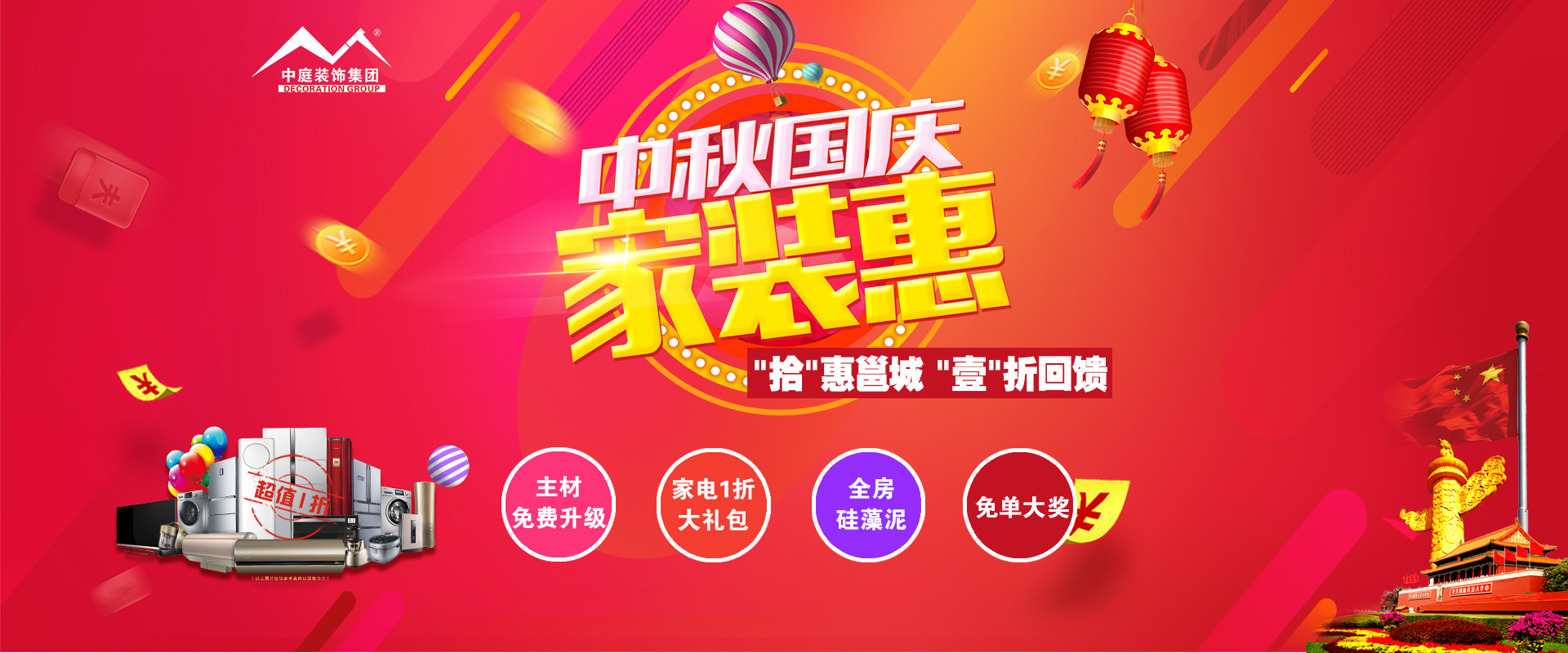 中秋國慶裝修必看 ▏“拾”惠邕城，“壹”折回饋?。?！