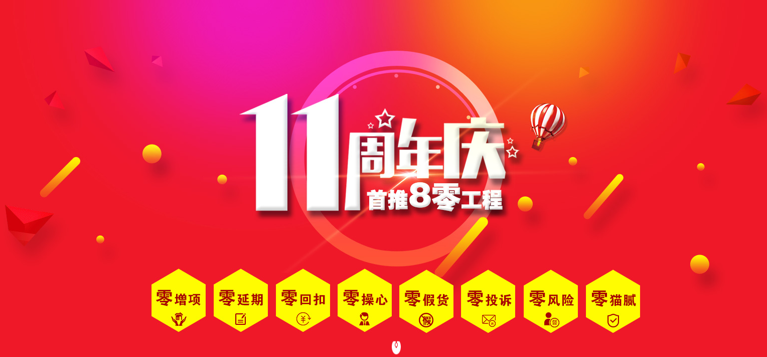 廣西這家裝修公司11周年慶這樣搞，會不會太過分了？？？