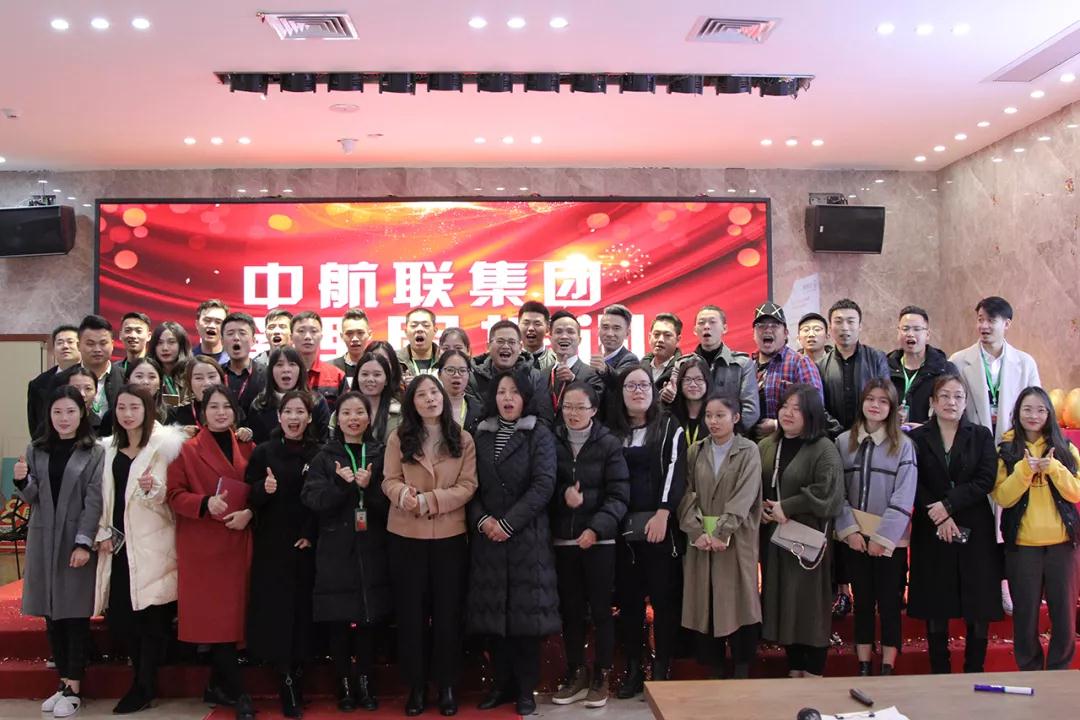 今日資訊 | 12月27日，中航聯(lián)集團管理層培訓會成功舉辦
