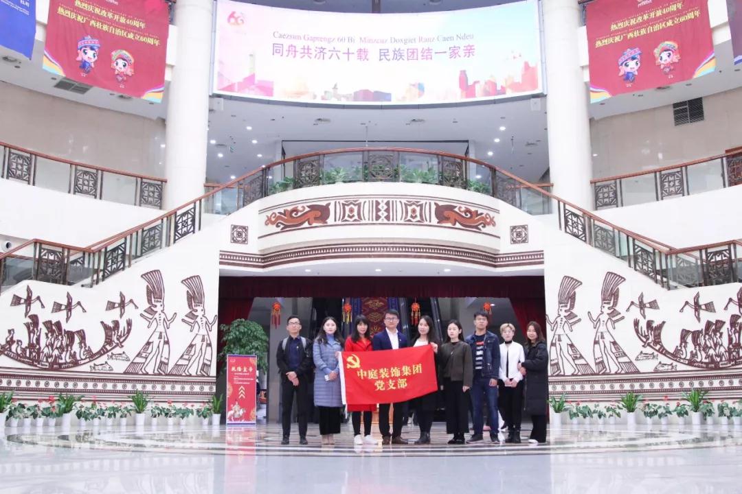 中庭裝飾集團黨支部 || “回顧歷史，不忘初心”