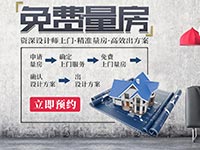 南寧裝修百科 | 量房有什么作用？