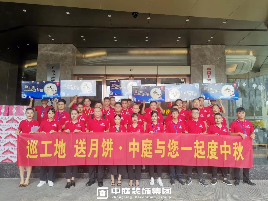 集團(tuán)工地巡檢 | 巡工地，送月餅，中庭與您一起度中秋！