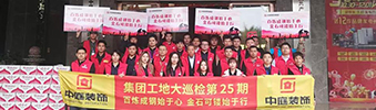 集團(tuán)工地大巡檢 | 工地突擊檢查，專注細(xì)節(jié)，堅(jiān)守品質(zhì)