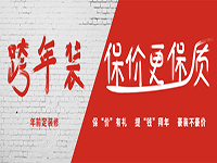 不看不知道，一看嚇一跳。跨年裝修的好處原來這么多！