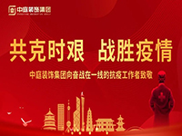 共克時(shí)艱，“疫”不容辭！中庭集團(tuán)向一線抗疫工作者捐贈(zèng)防疫物資