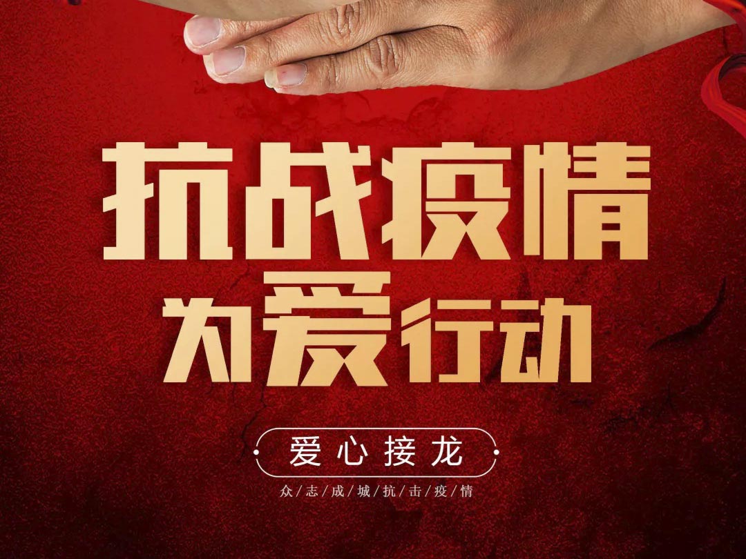 抗疫攻堅(jiān)，人人有責(zé)丨中庭集團(tuán)首批員工愛(ài)心募捐已到位