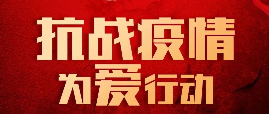 抗疫攻堅，人人有責(zé)丨中庭集團首批員工愛心募捐已到位