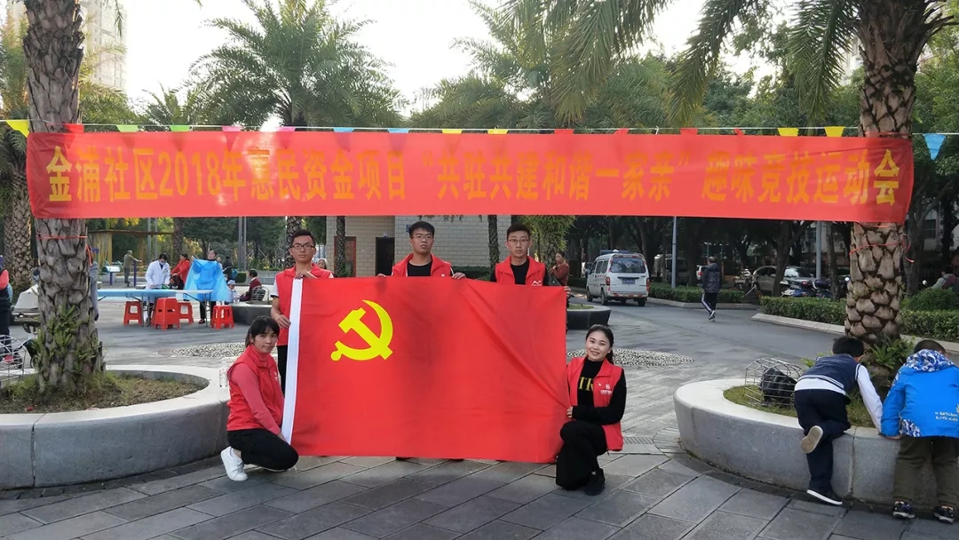 中庭裝飾集團(tuán)黨支部應(yīng)邀參加金浦社區(qū)“共駐共建和諧一家親”趣味運(yùn)動會