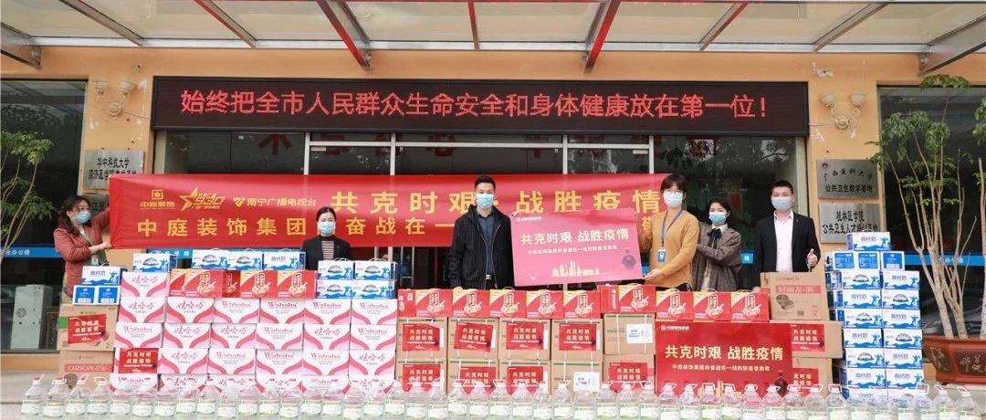 共克時艱，“疫”不容辭！中庭集團向一線抗疫工作者捐贈防疫物資