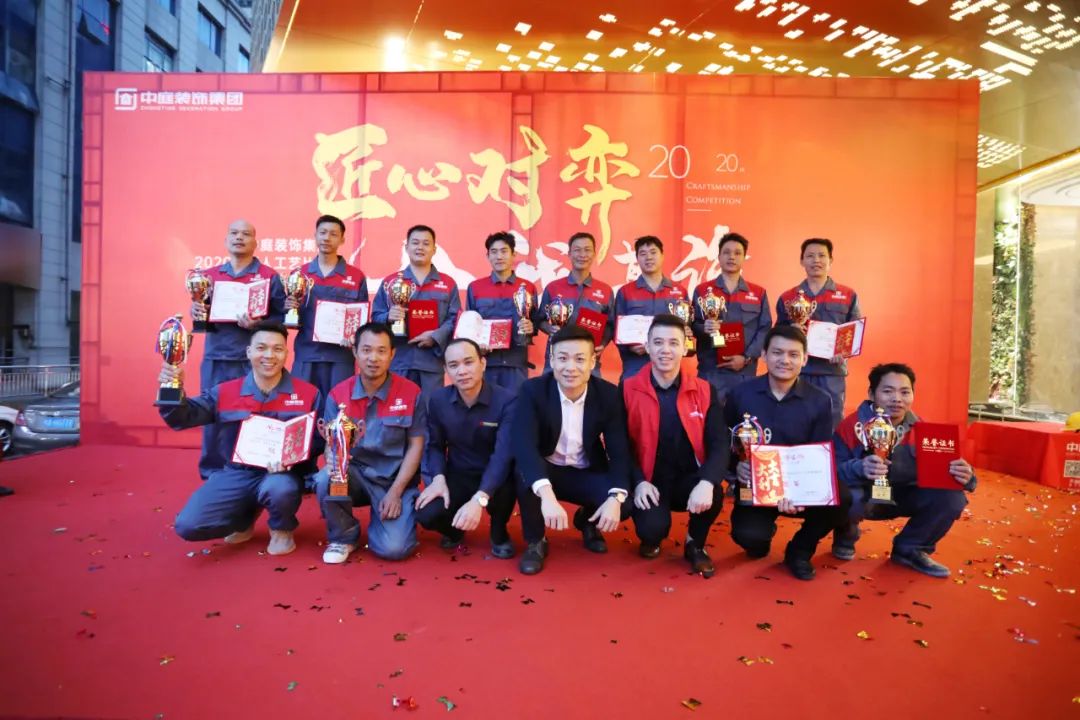 匠心對弈·舍我其誰——中庭裝飾集團2020年匠人工藝比賽成功舉辦！