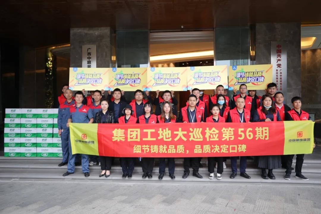 集團工地大巡檢丨細節(jié)鑄就品質，品質決定口碑
